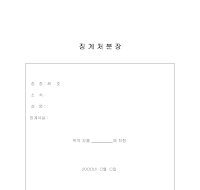 징계처분장 징계처분장